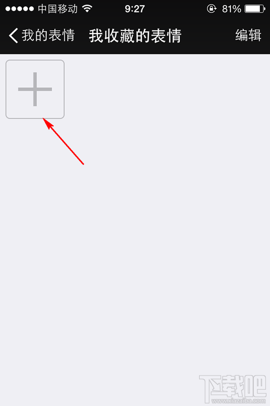 微信怎么把圖片變成表情