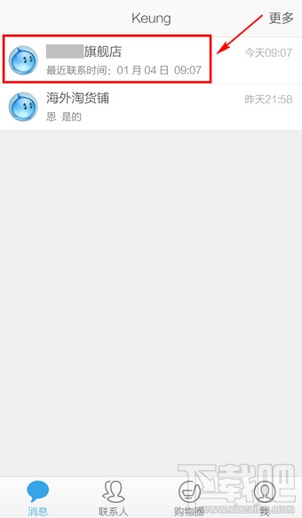 手機旺旺怎么發圖片 手機旺旺發圖片方法