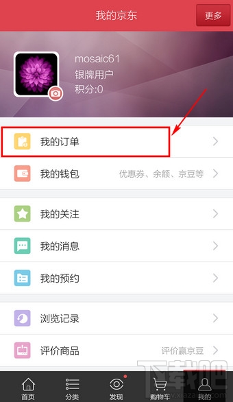 手機京東商場怎么查詢訂單