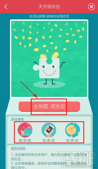 京東商城怎么領京豆 手機京東領京豆方法