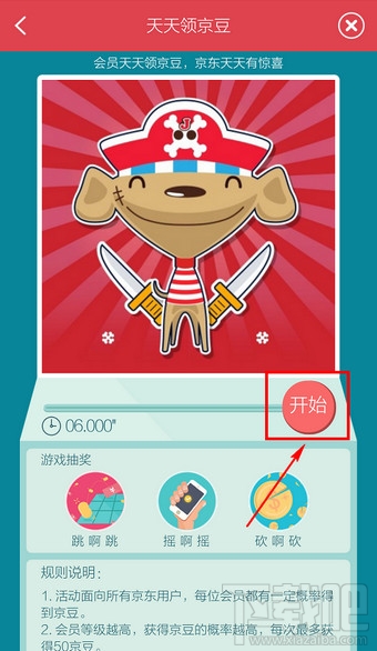 京東商城怎么領京豆 手機京東領京豆方法