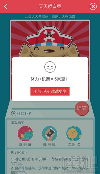 京東商城怎么領京豆 手機京東領京豆方法