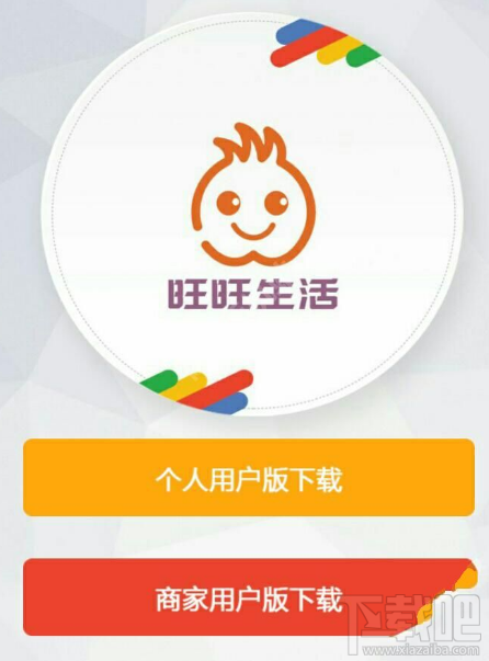 旺旺生活怎么開店?旺旺生活APP開店教程