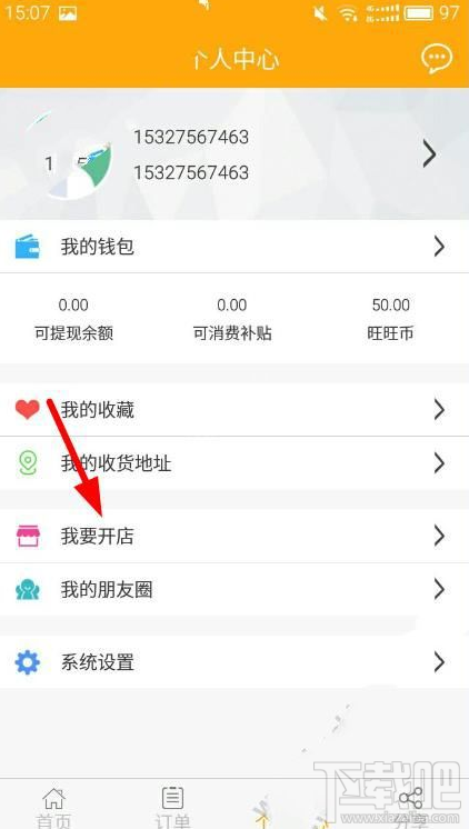 旺旺生活怎么開店?旺旺生活APP開店教程