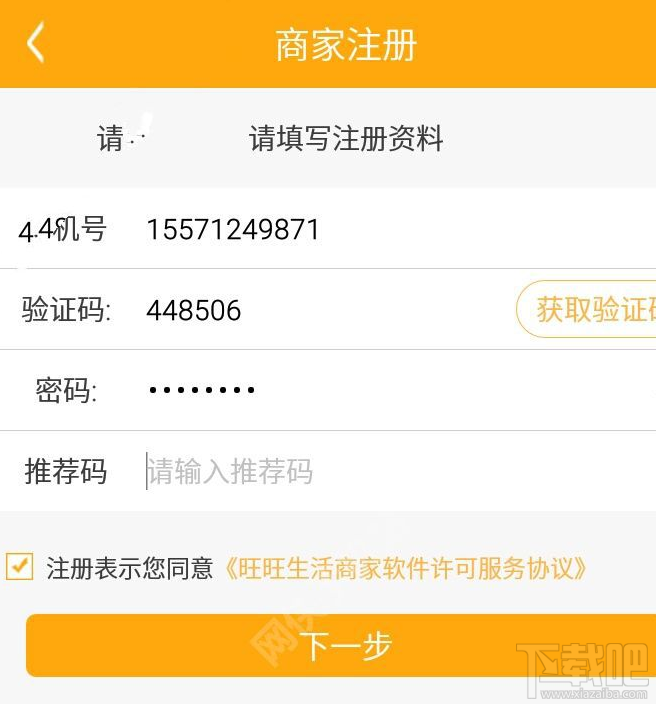 旺旺生活怎么開店?旺旺生活APP開店教程
