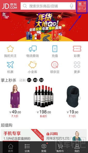 京東商城掃一掃在哪里 手機京東掃一掃在哪里