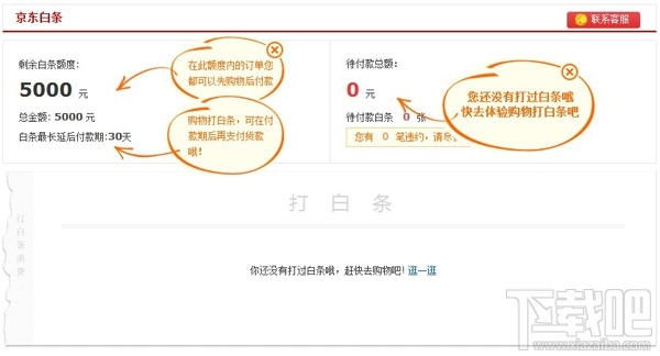 京東白條是什么 京東白條和支付寶花唄有什么區(qū)別