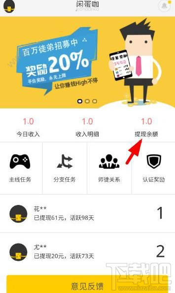 閑蛋咖怎么提現(xiàn)？閑蛋咖提現(xiàn)教程