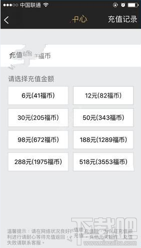 小在開播怎么充值福幣？