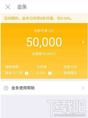 京東金條怎么還款 京東金條還款方法匯總