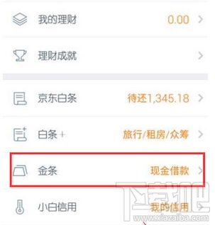 京東金條怎么還款 京東金條還款方法匯總