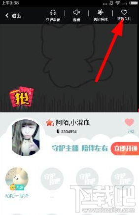夜夜直播怎么取消關注 夜夜直播取消關注主播教程