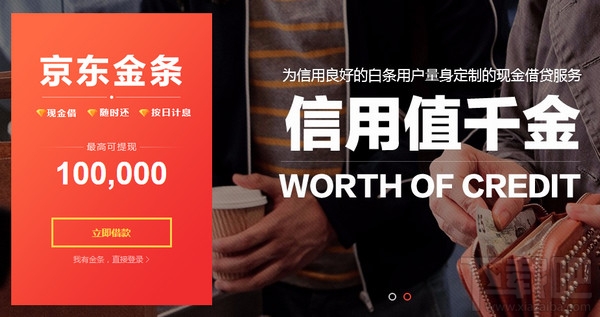 京東金條怎么開通 京東金條在哪里