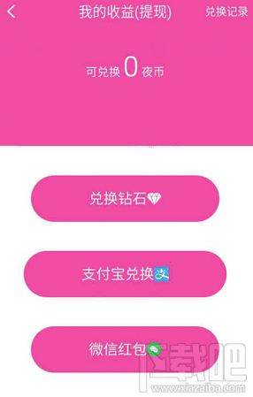 夜夜直播夜幣怎么提現(xiàn)?