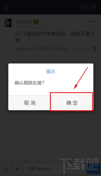 百度貼吧客戶端怎么刪自己的回復(fù)