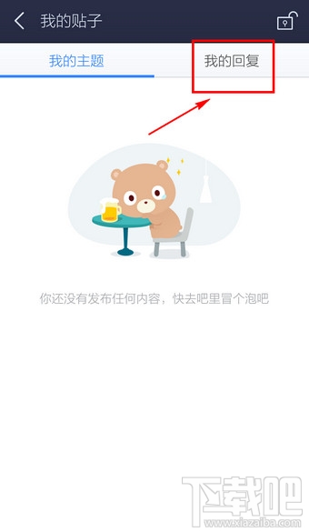 百度貼吧客戶端怎么刪自己的回復(fù)