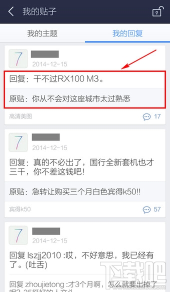 百度貼吧客戶端怎么刪自己的回復(fù)
