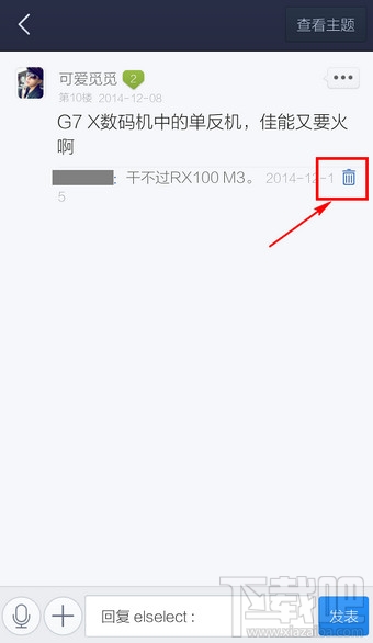 百度貼吧客戶端怎么刪自己的回復(fù)