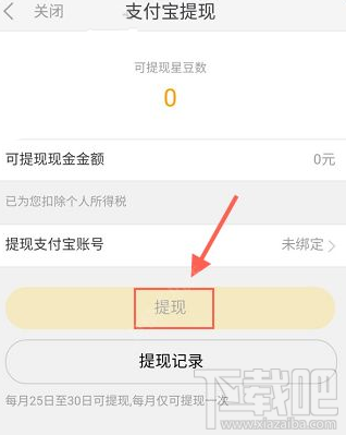 來瘋直播怎么提現？來瘋直播提現教程