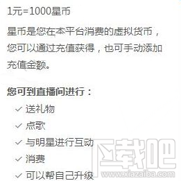 來瘋直播秀的星幣有什么用?