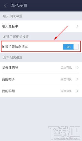 手機百度貼吧地理位置共享怎么關閉？