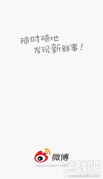 新浪微博客戶端怎么退出登錄