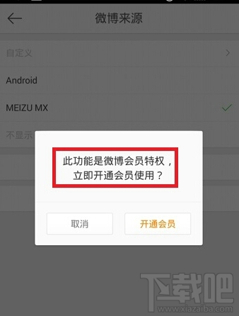 新浪微博怎么設置小尾巴
