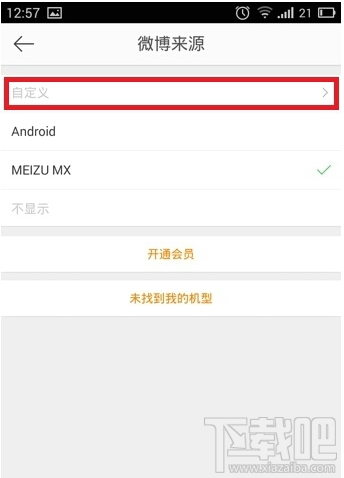 新浪微博怎么設置小尾巴