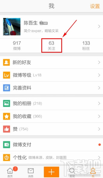新浪微博客戶端怎么改備注 微博備注怎么改