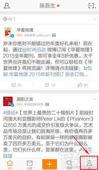 新浪微博客戶端怎么改備注 微博備注怎么改