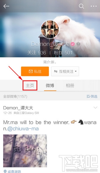 新浪微博客戶端怎么改備注 微博備注怎么改