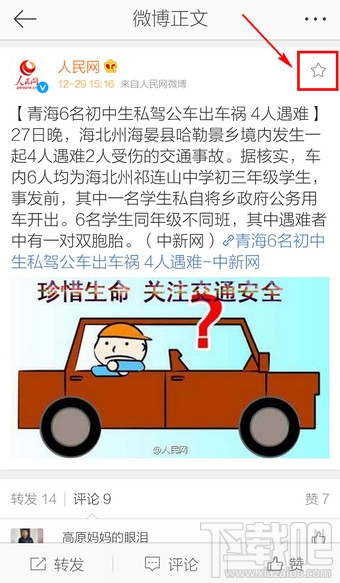 手機(jī)新浪微博收藏在哪里看