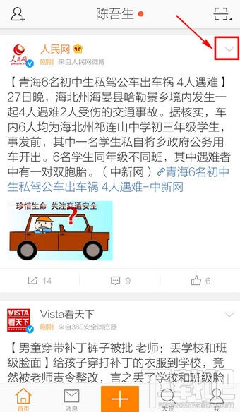 手機(jī)新浪微博收藏在哪里看