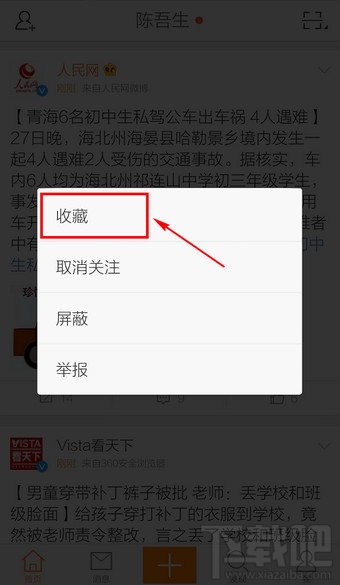手機(jī)新浪微博收藏在哪里看