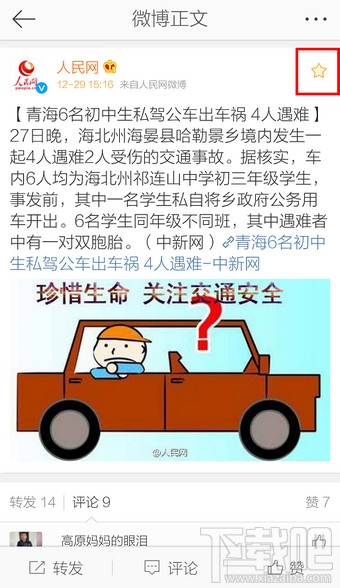 手機(jī)新浪微博收藏在哪里看