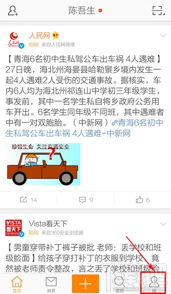 手機(jī)新浪微博收藏在哪里看