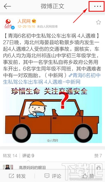 手機(jī)新浪微博收藏在哪里看