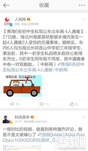 手機(jī)新浪微博收藏在哪里看