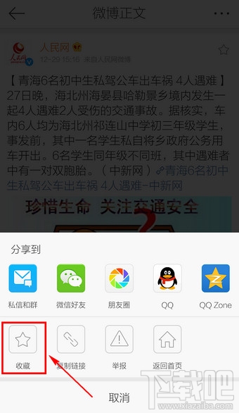 手機(jī)新浪微博收藏在哪里看