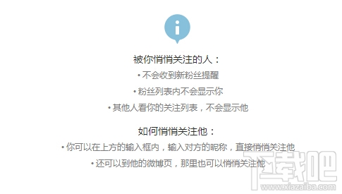 新浪微博悄悄關注對方會知道嗎