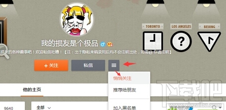 新浪微博怎么設(shè)置悄悄關(guān)注 微博悄悄關(guān)注在哪里