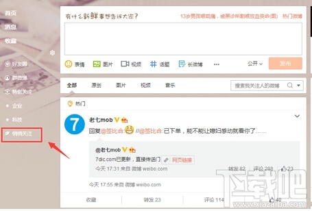 新浪微博怎么設(shè)置悄悄關(guān)注 微博悄悄關(guān)注在哪里