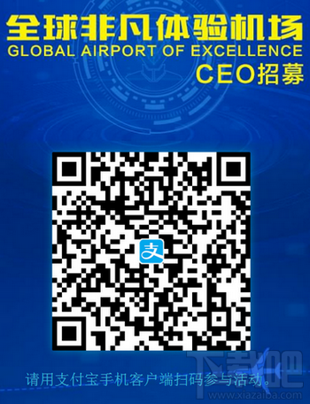 支付寶全球機場任我飛怎么玩 支付寶全球非凡體驗機場玩法