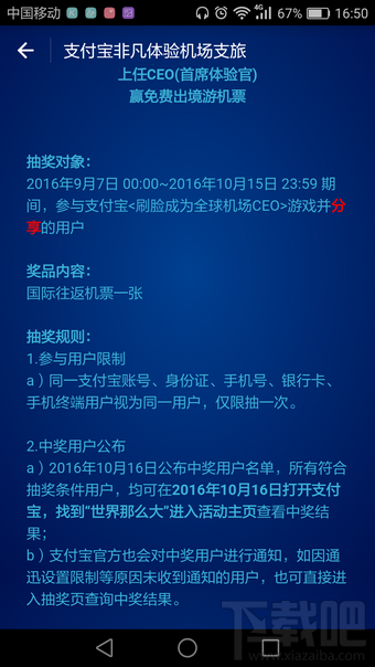 支付寶全球機場任我飛怎么玩 支付寶全球非凡體驗機場玩法