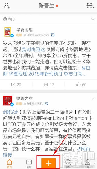 新浪微博怎么發(fā)視頻 手機微博發(fā)視頻教程