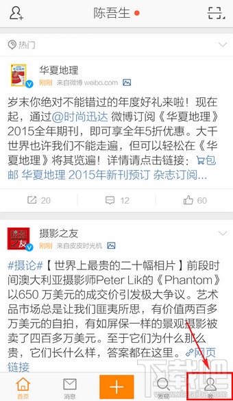 新浪微博手機客戶端怎么設置