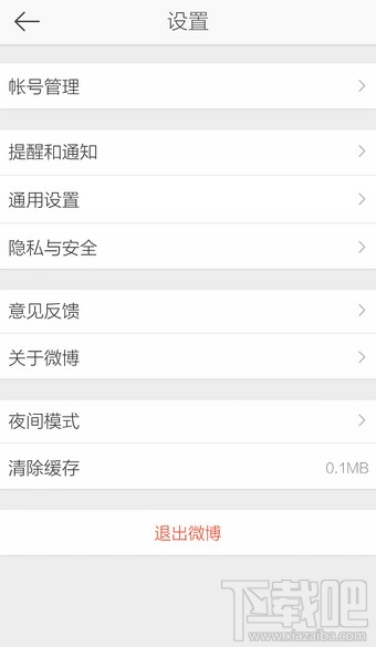 新浪微博手機客戶端怎么設置