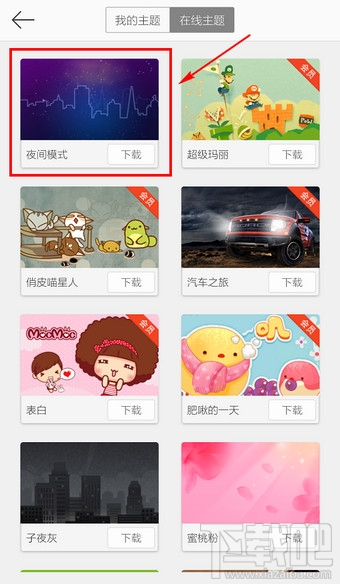 新浪微博夜間模式怎么開啟 微博夜間模式切換方法