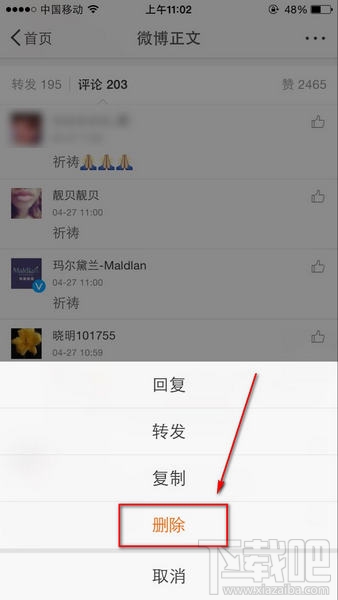 新浪微博評論怎么刪除