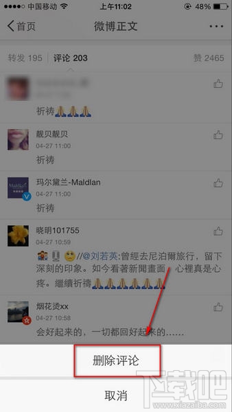 新浪微博評論怎么刪除